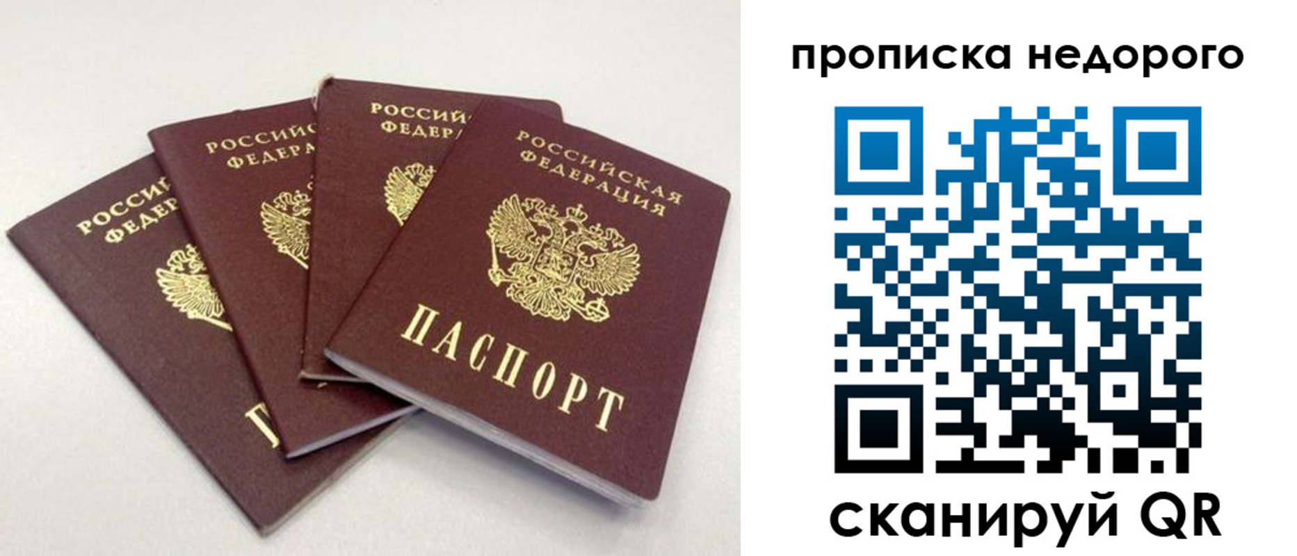 прописка законно в Лениногорске