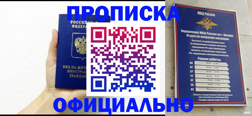 прописка штамп в Лениногорске