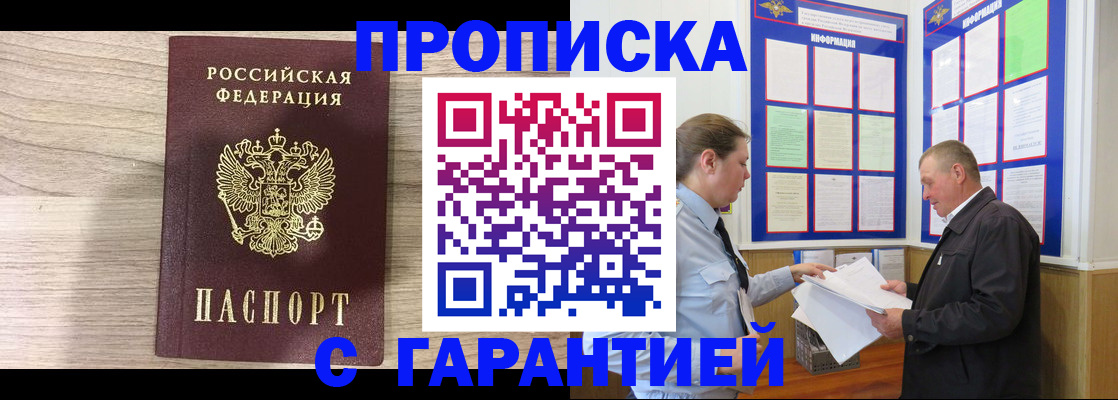 прописка в квартире в Лениногорске